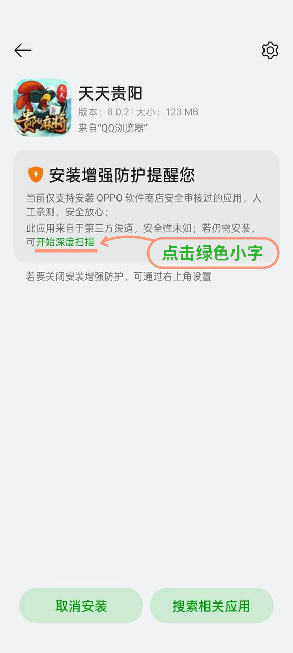OPPO提示